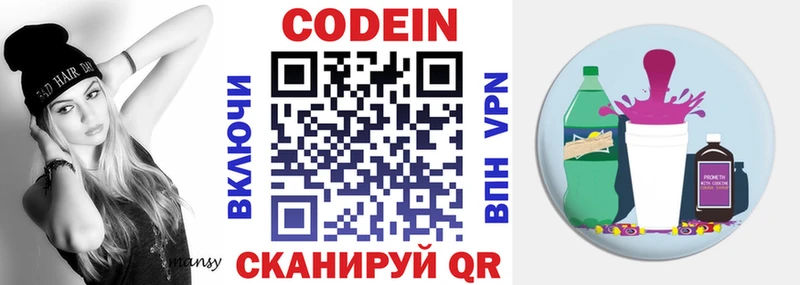 Codein напиток Lean (лин) Ярцево
